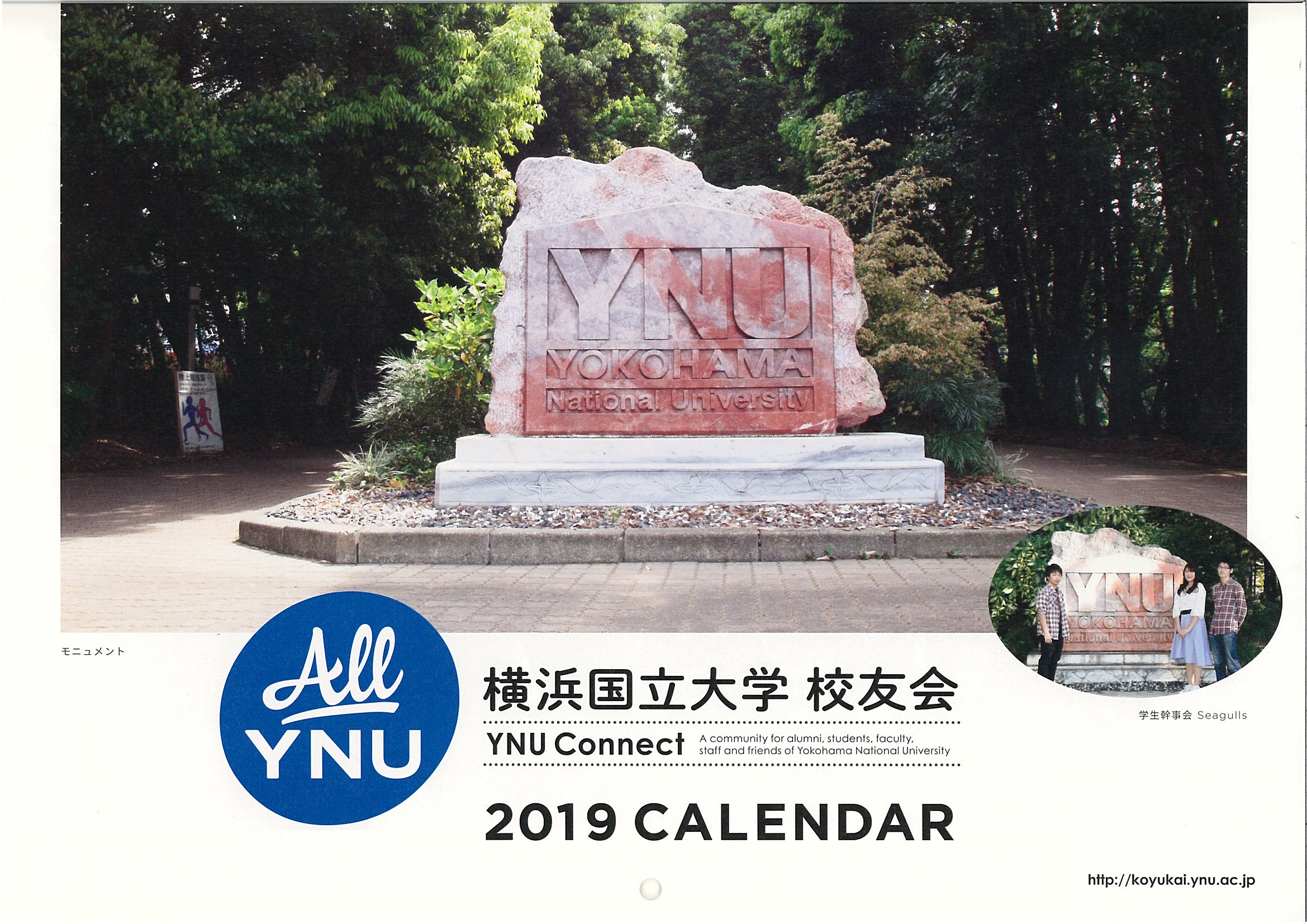 2019年学事暦カレンダー