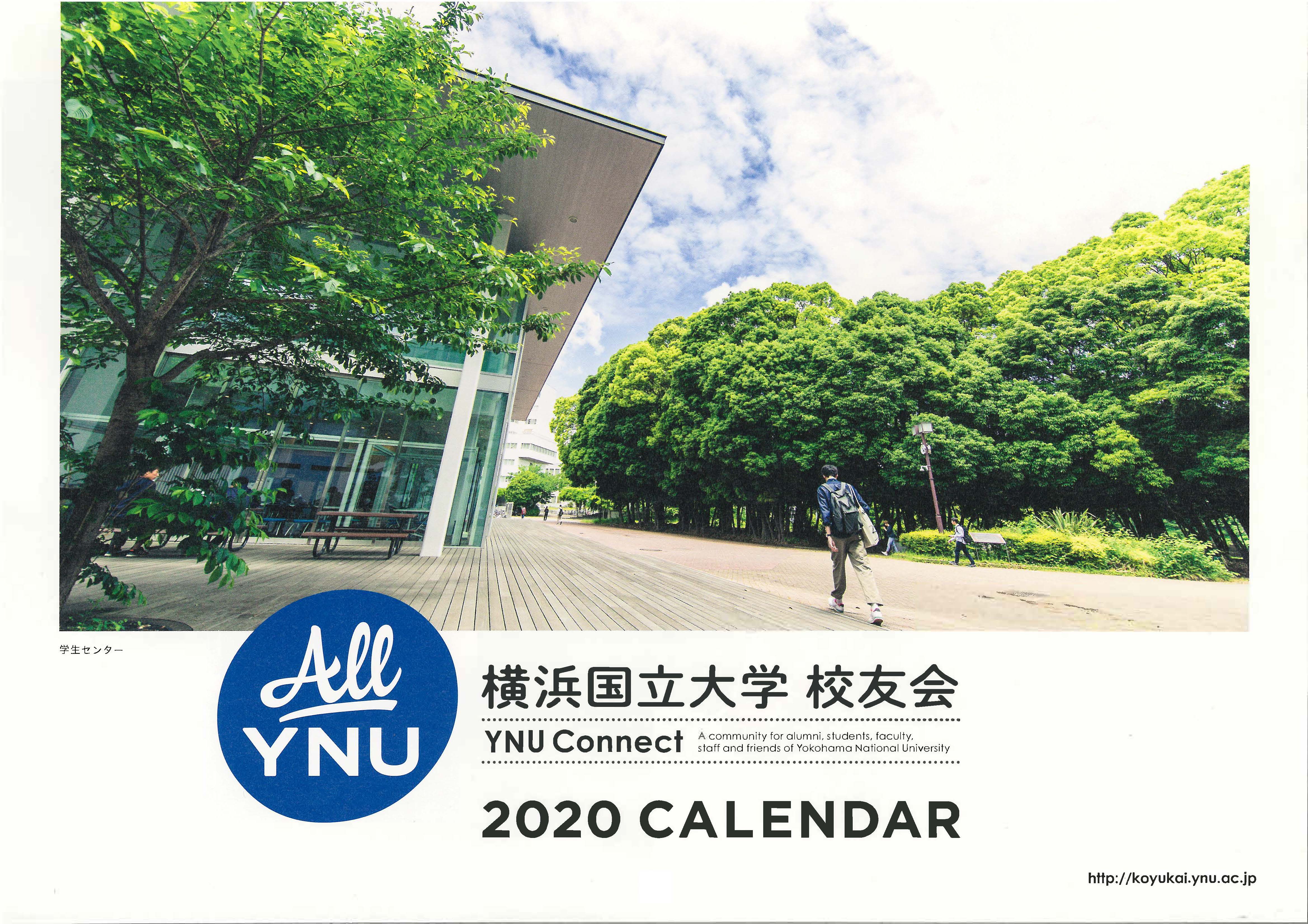 2020年学事暦カレンダー