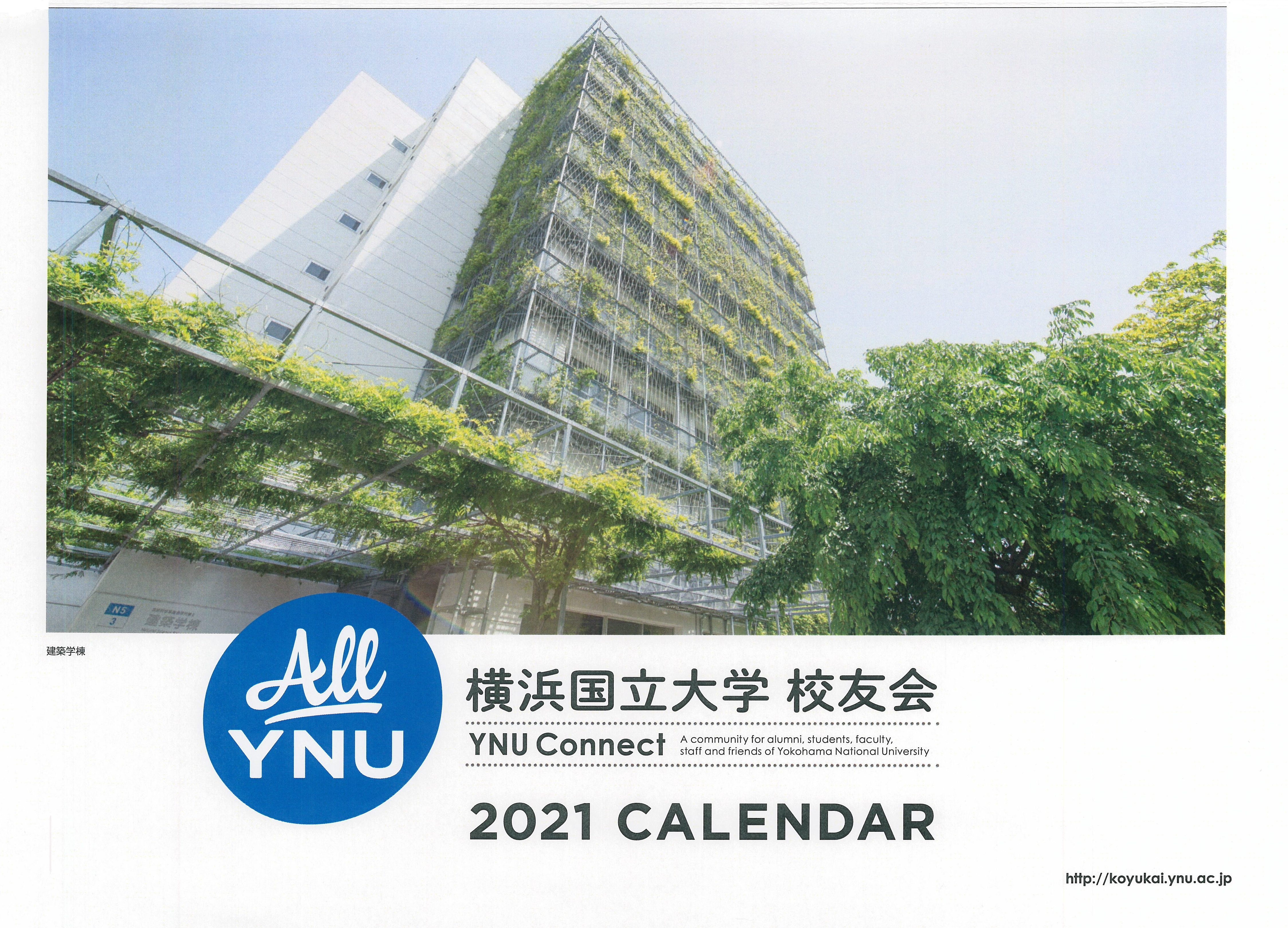 2021年学事暦カレンダー