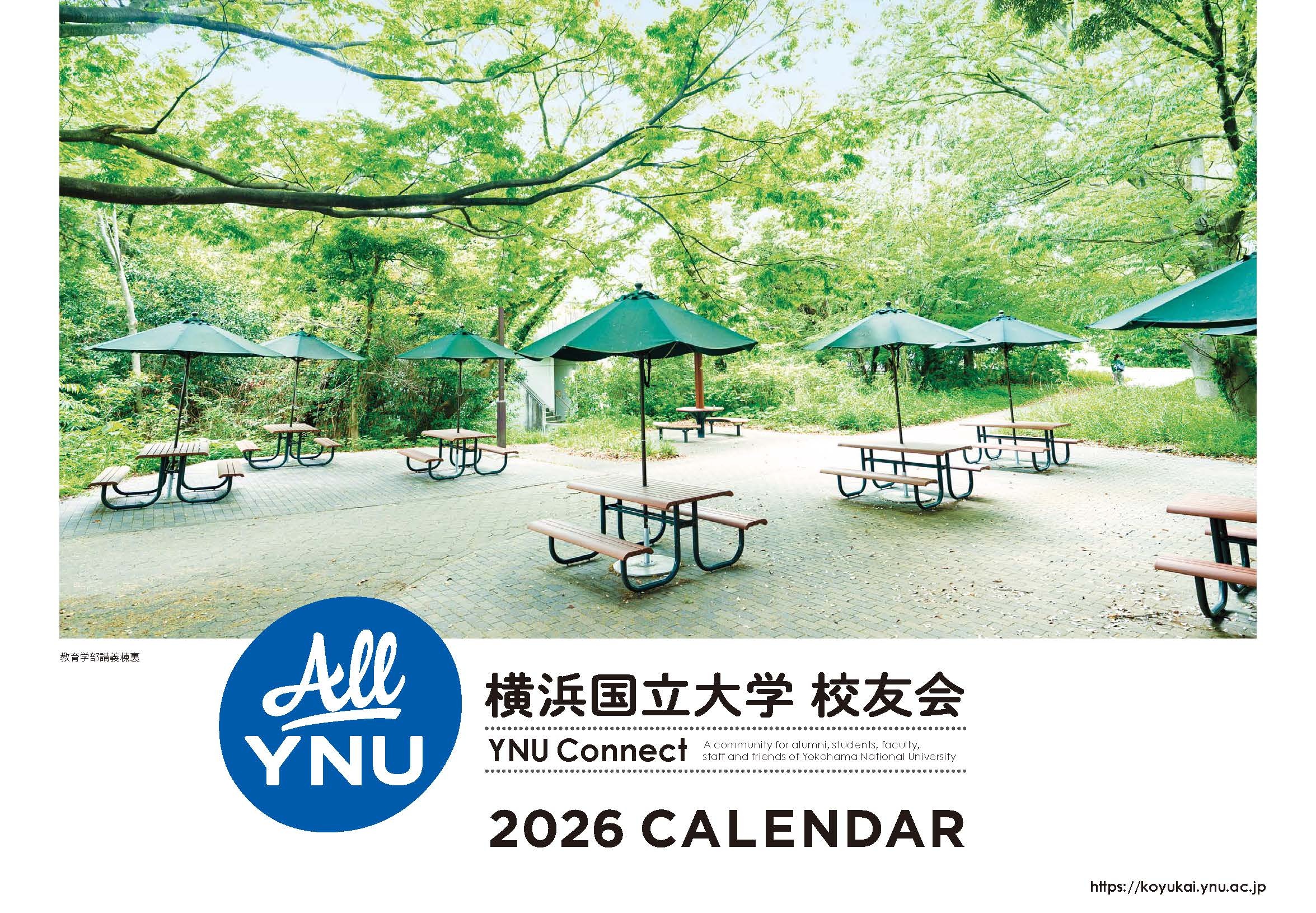 2026年学事暦カレンダー