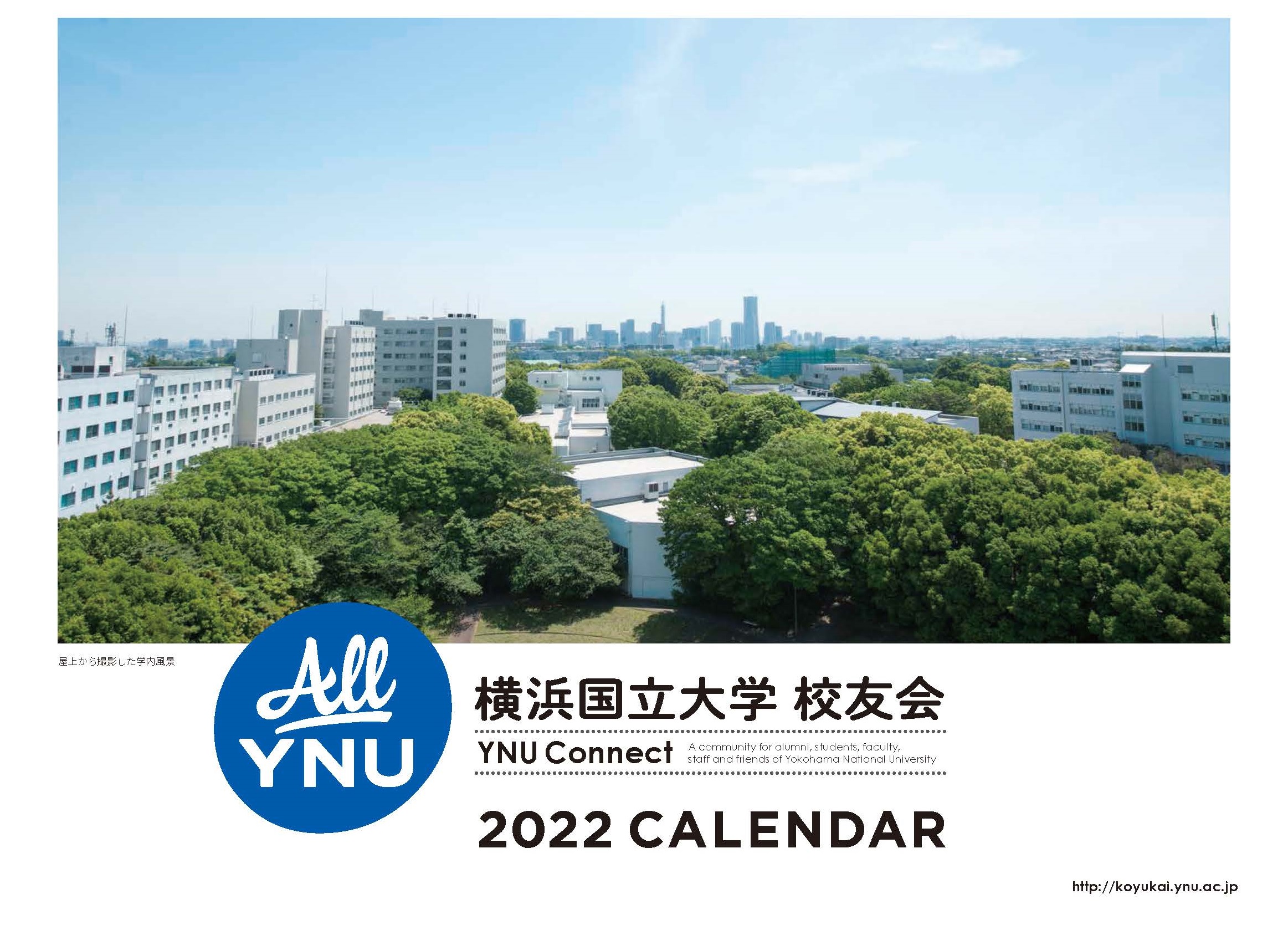 2022年学事暦カレンダー