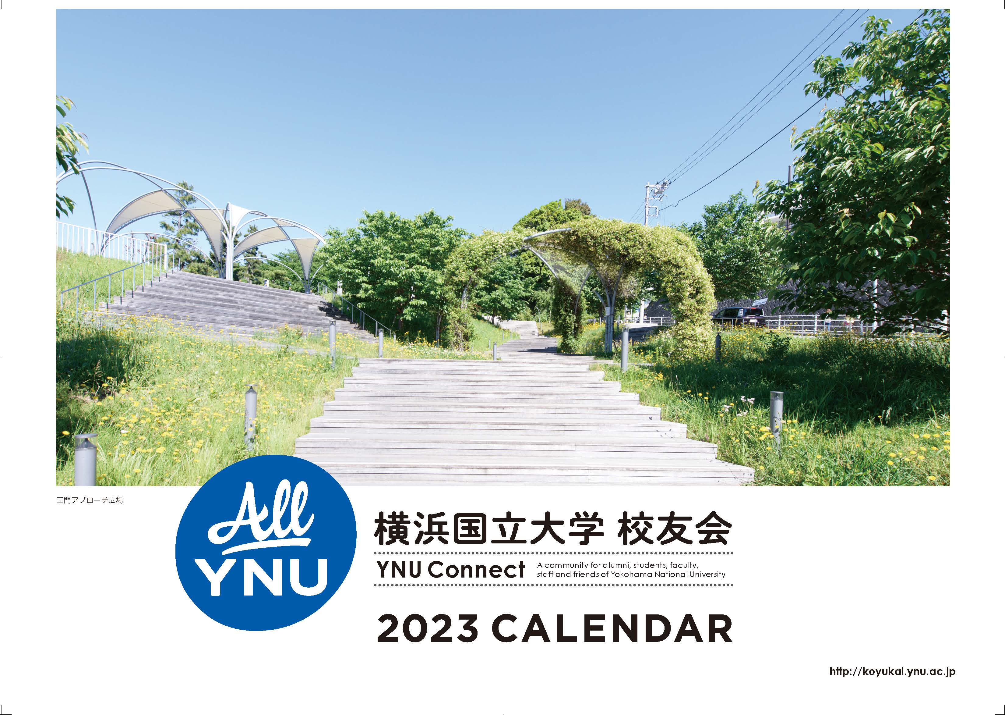 2023年学事暦カレンダー