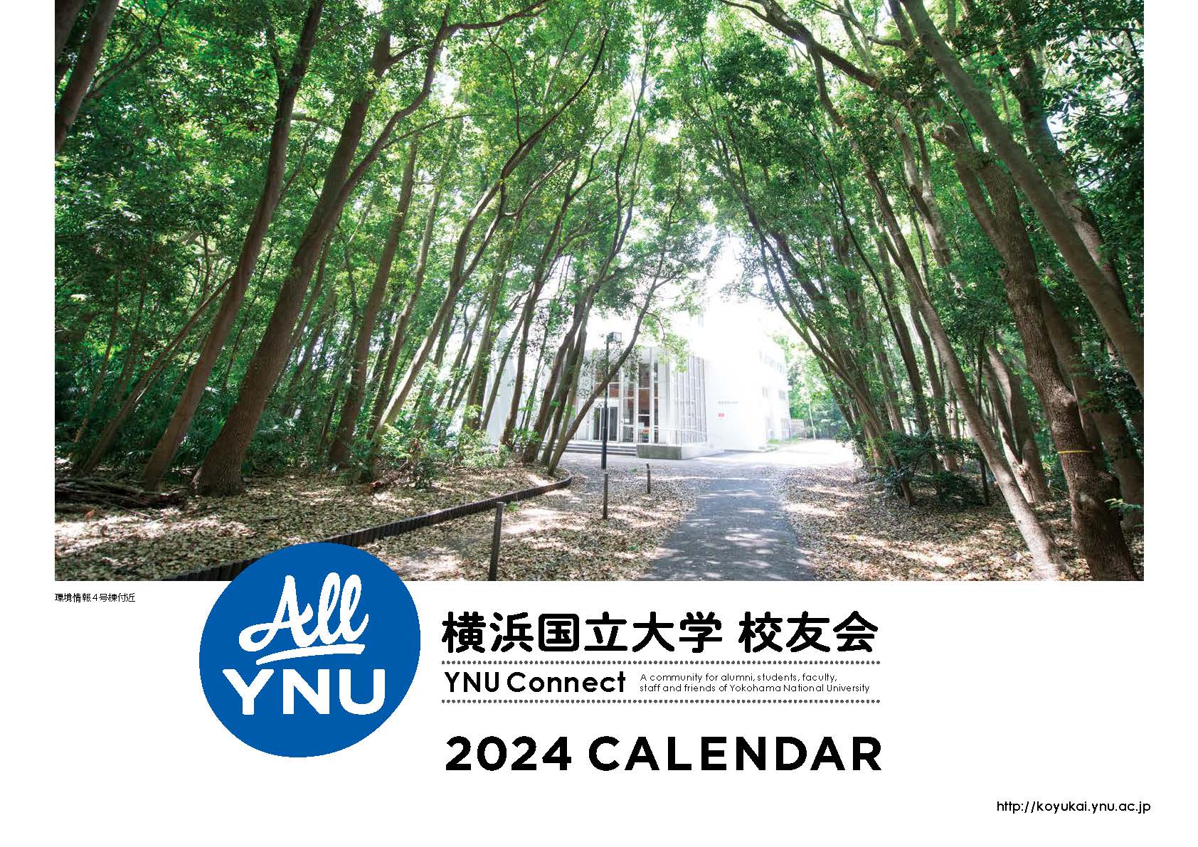 2024年学事暦カレンダー