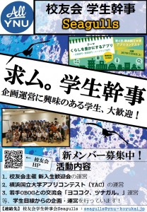 20171202校友会学生幹事募集ポスター