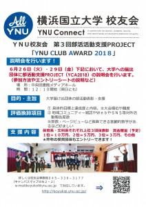 20180YNU CLUB AWARD